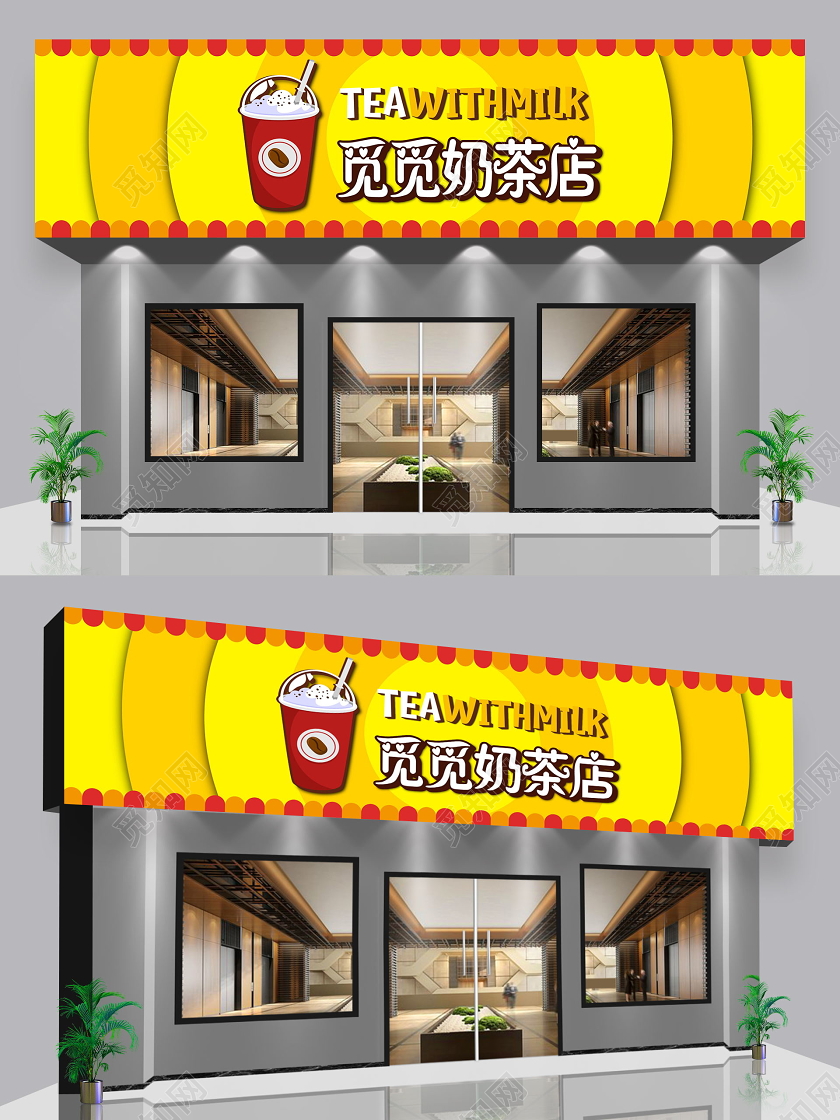 黄色卡通觅觅奶茶店奶茶店门头餐饮门头招牌设计