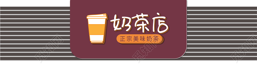 紫色卡通大气正宗美味奶茶店门头餐饮门头招牌