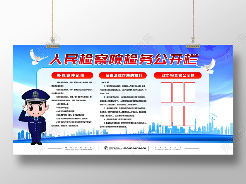 蓝色人民检察院检务公开栏检察院展板