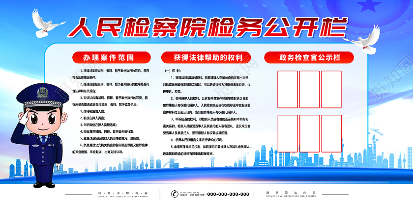 蓝色人民检察院检务公开栏检察院展板