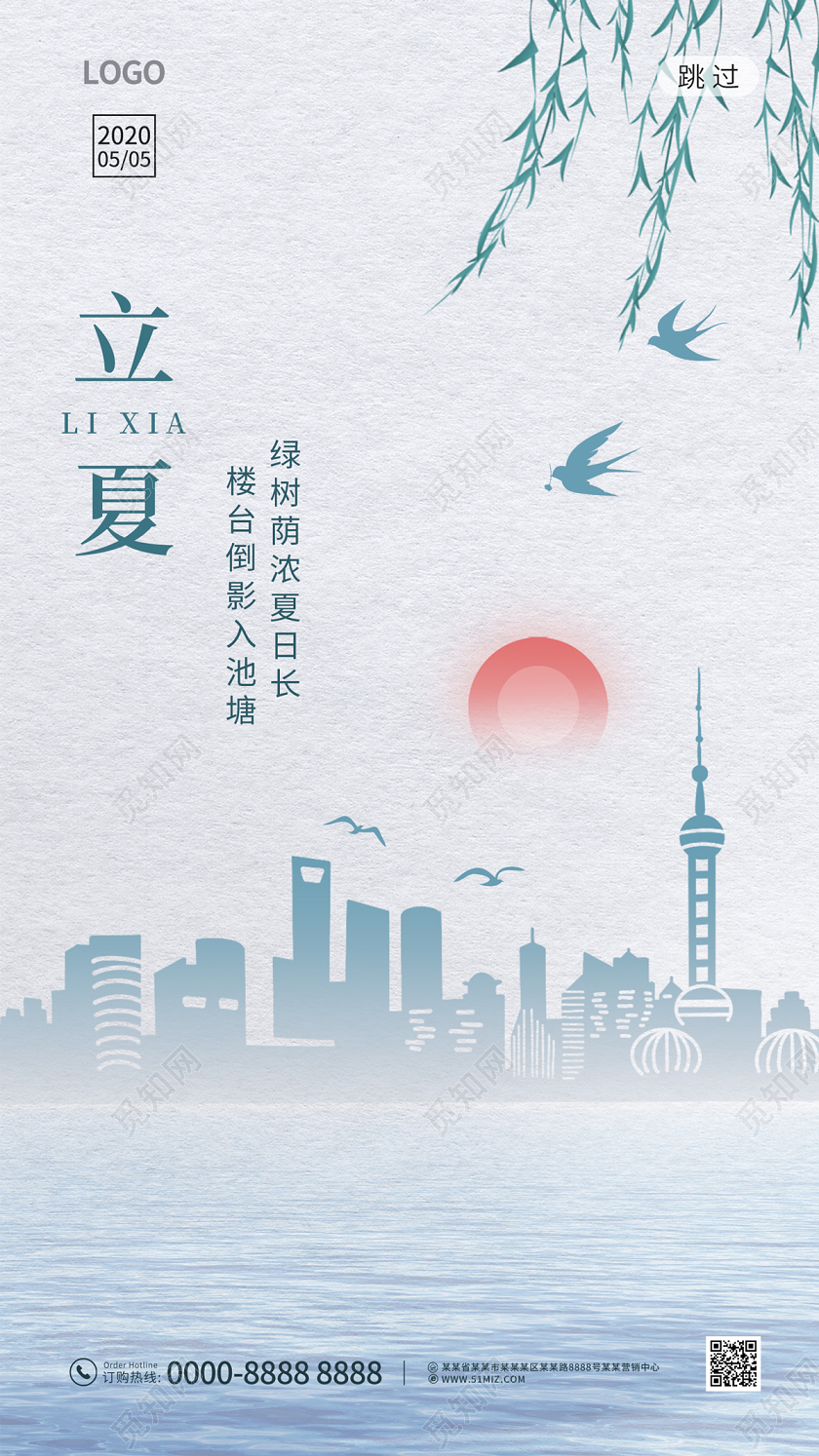 浅灰色清新城市湖水柳枝二十四节气立夏ui手机海报