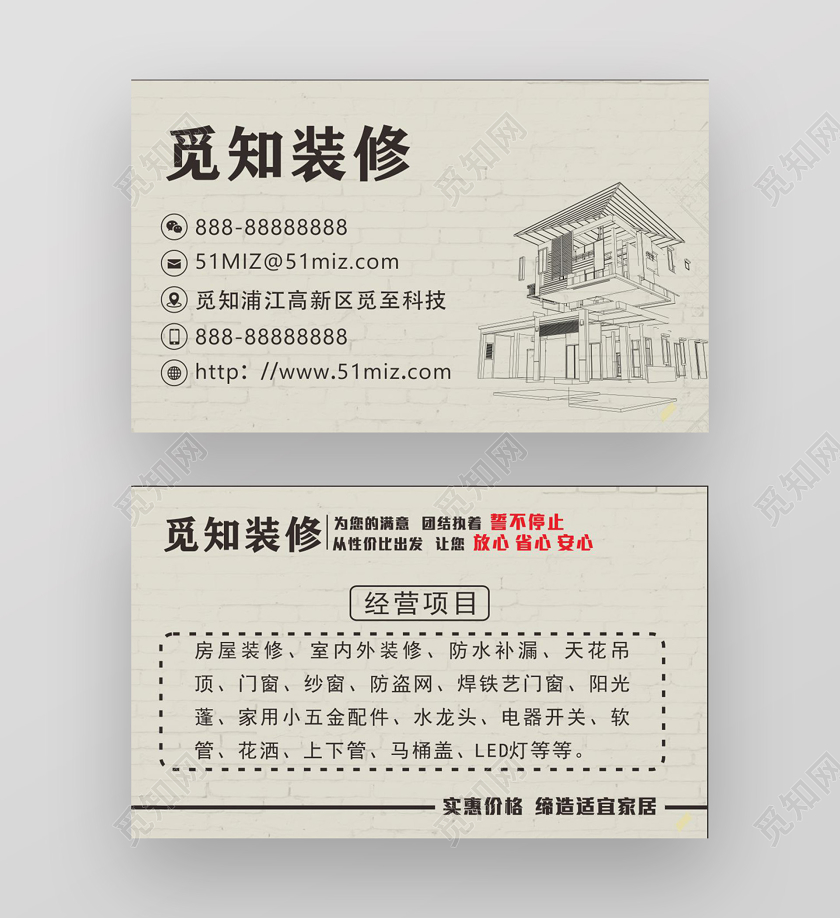 灰白商务风觅知装修名片