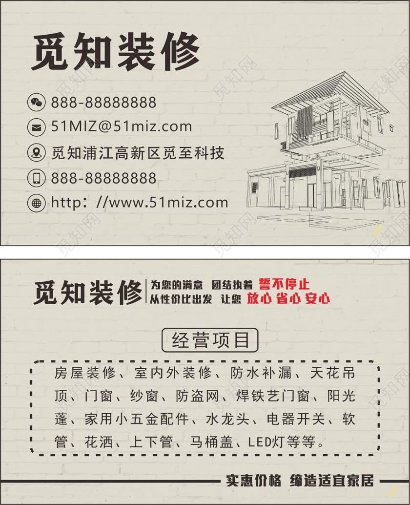 灰白商务风觅知装修名片