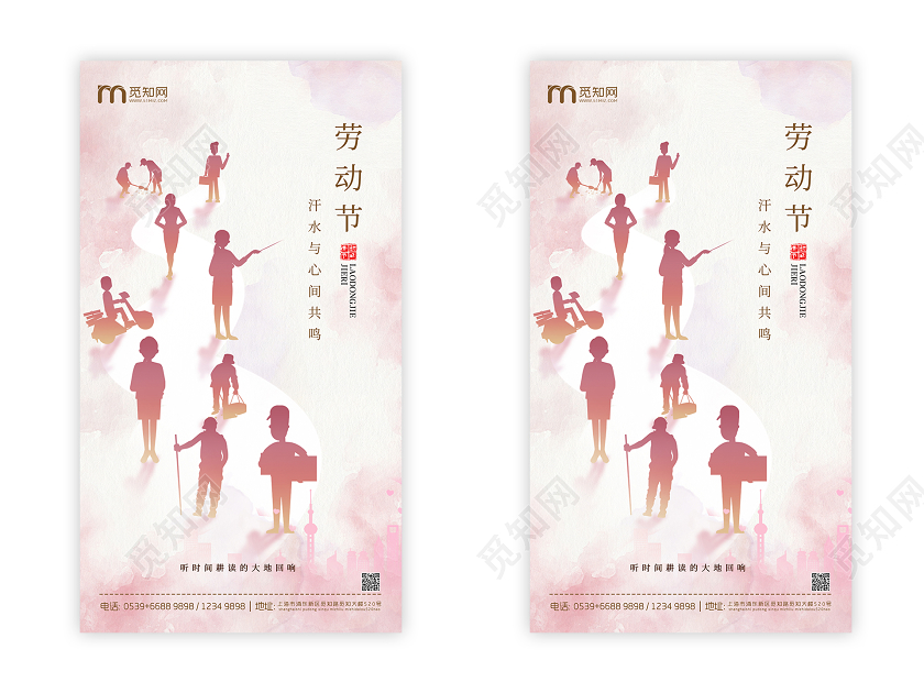 粉色唯美房地产劳动节手机UI海报