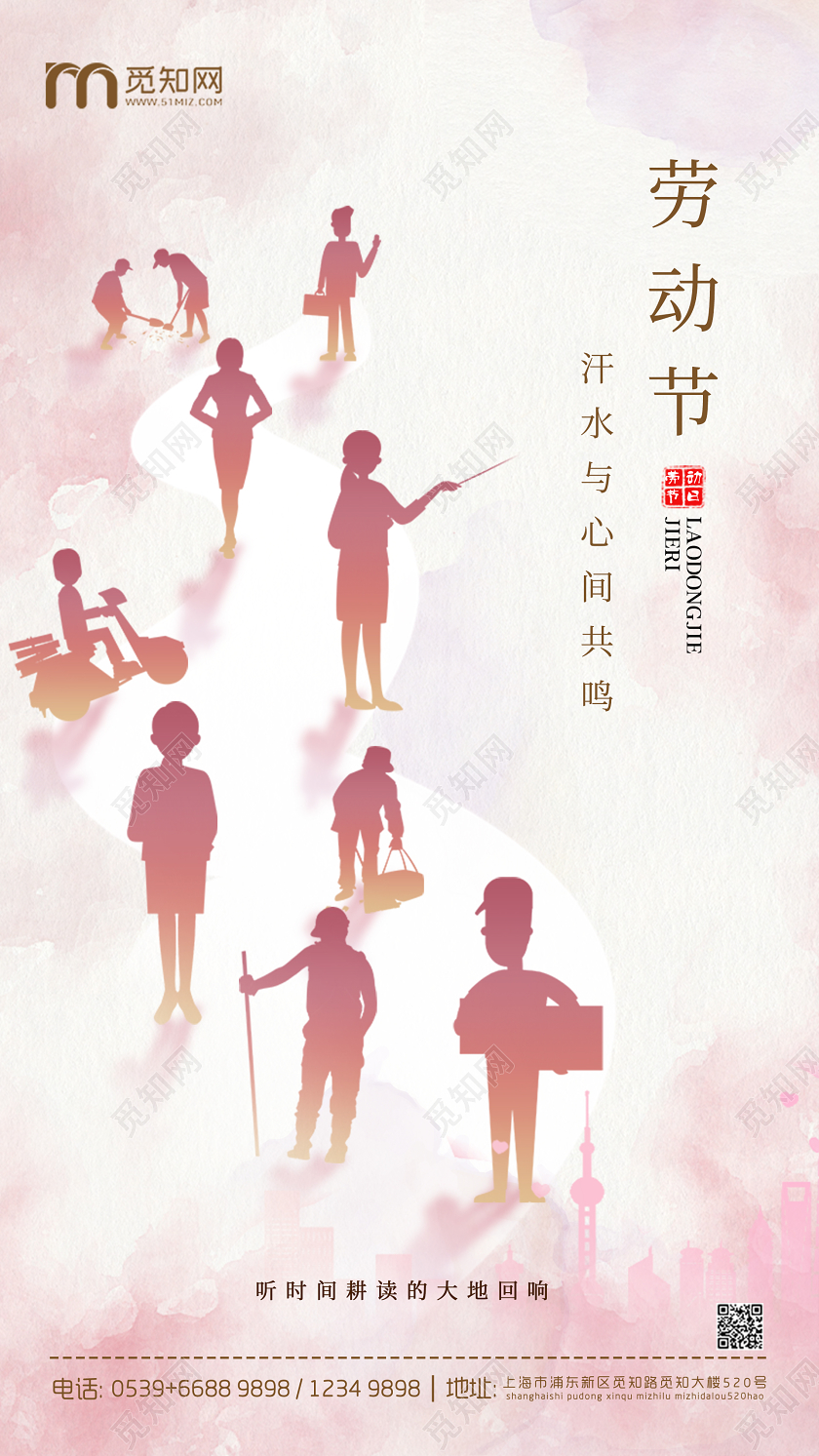 粉色唯美房地产劳动节手机UI海报