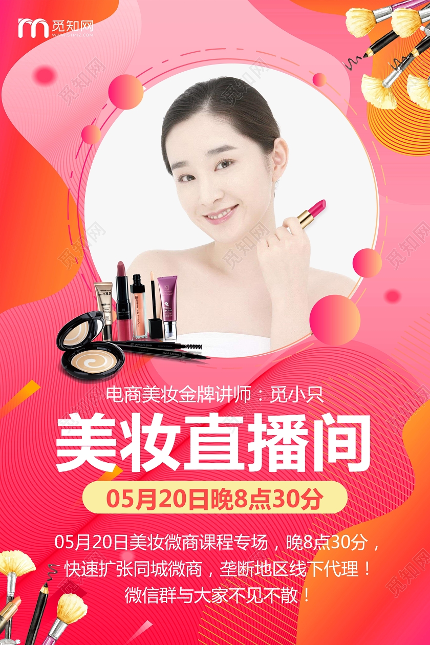 渐变炫酷淘宝电商美妆直播间卖货海报