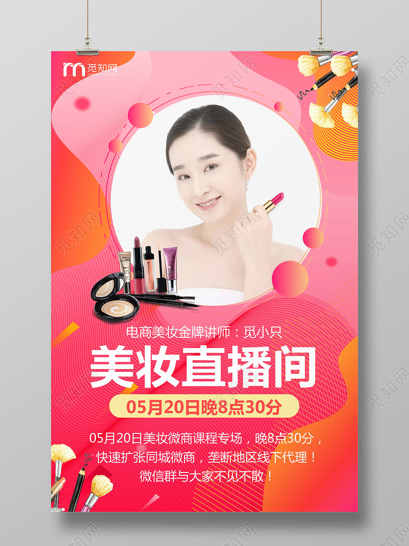 渐变炫酷淘宝电商美妆直播间卖货海报