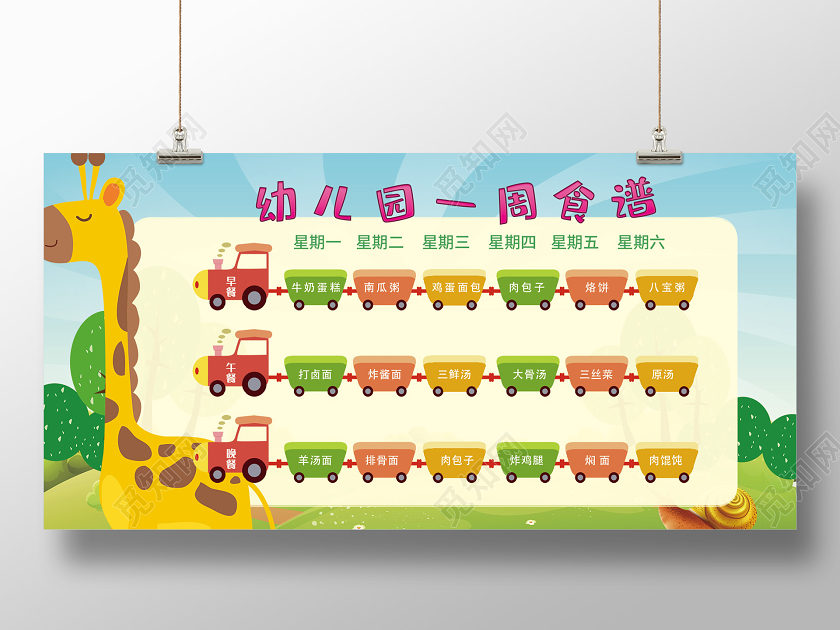 蓝色卡通学校幼儿园一周食谱展板学校教育幼儿园食谱展板