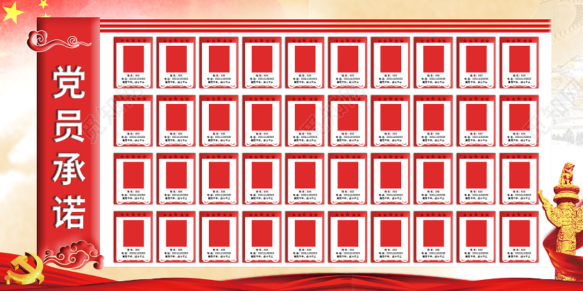党员承诺展板