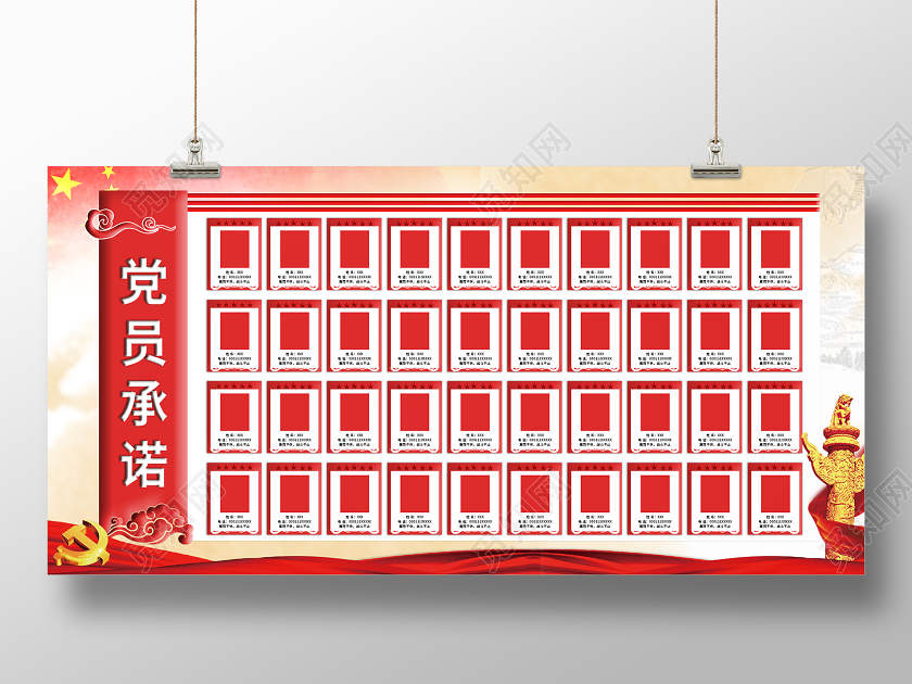 党员承诺展板
