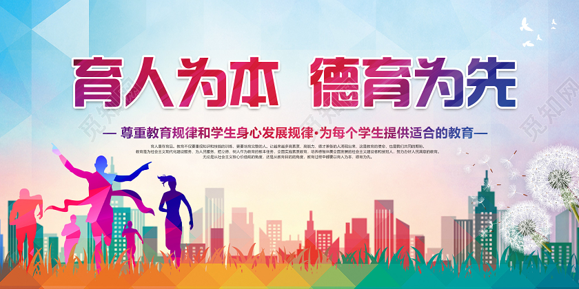 蓝色渐变育人为本德育为先展板德育展板