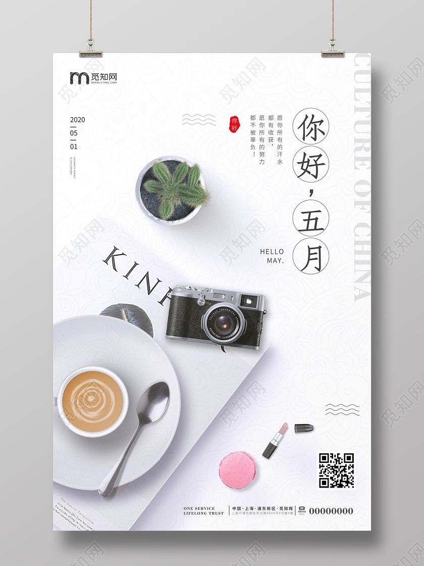 简约大气小清新五月你好海报