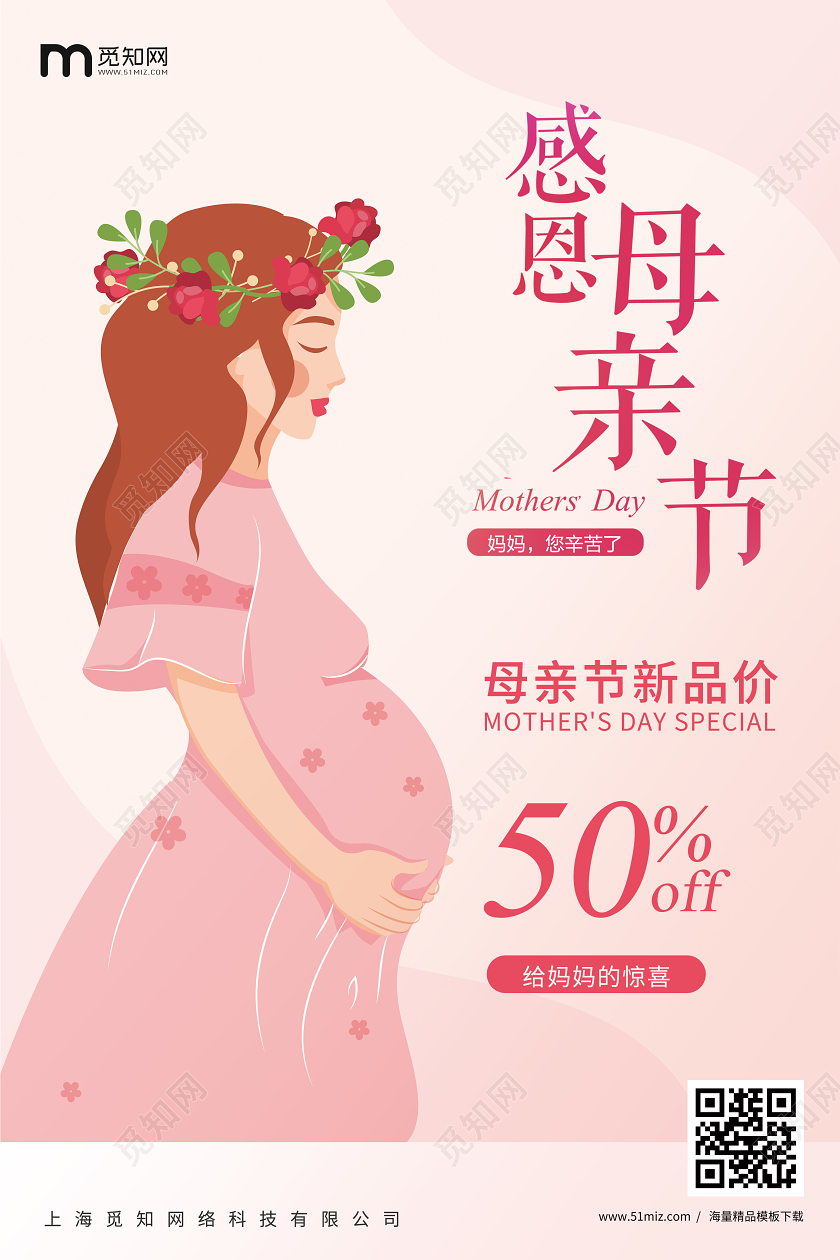 大气简约风格浅色背景宝妈感恩母亲节优惠促销宣传海报