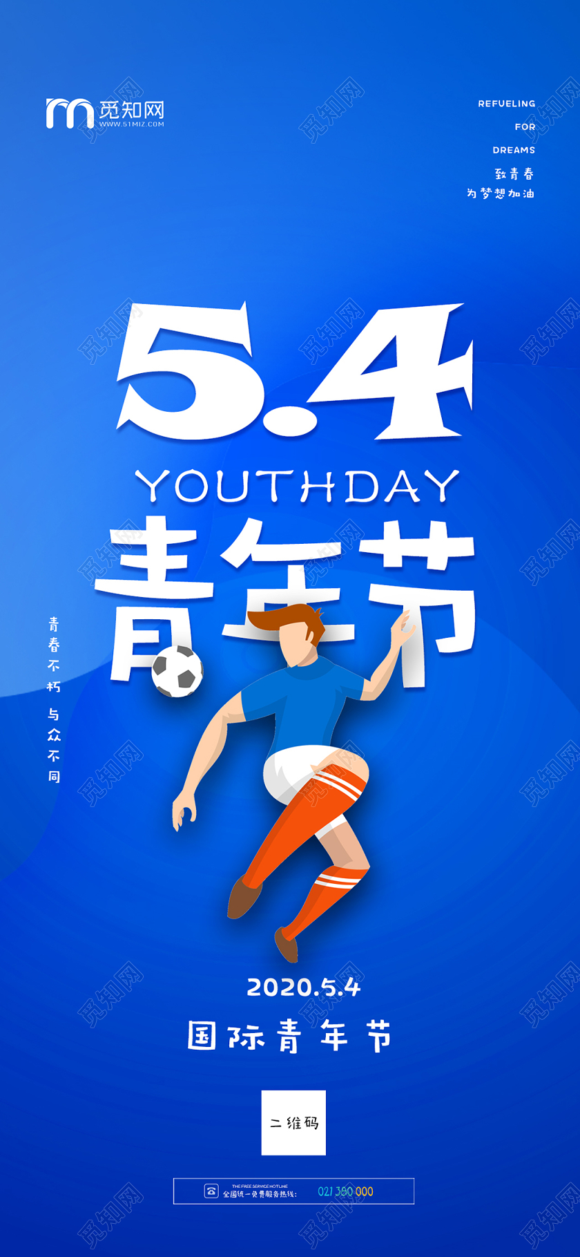 蓝色简约新青年54五四青年节手机海报