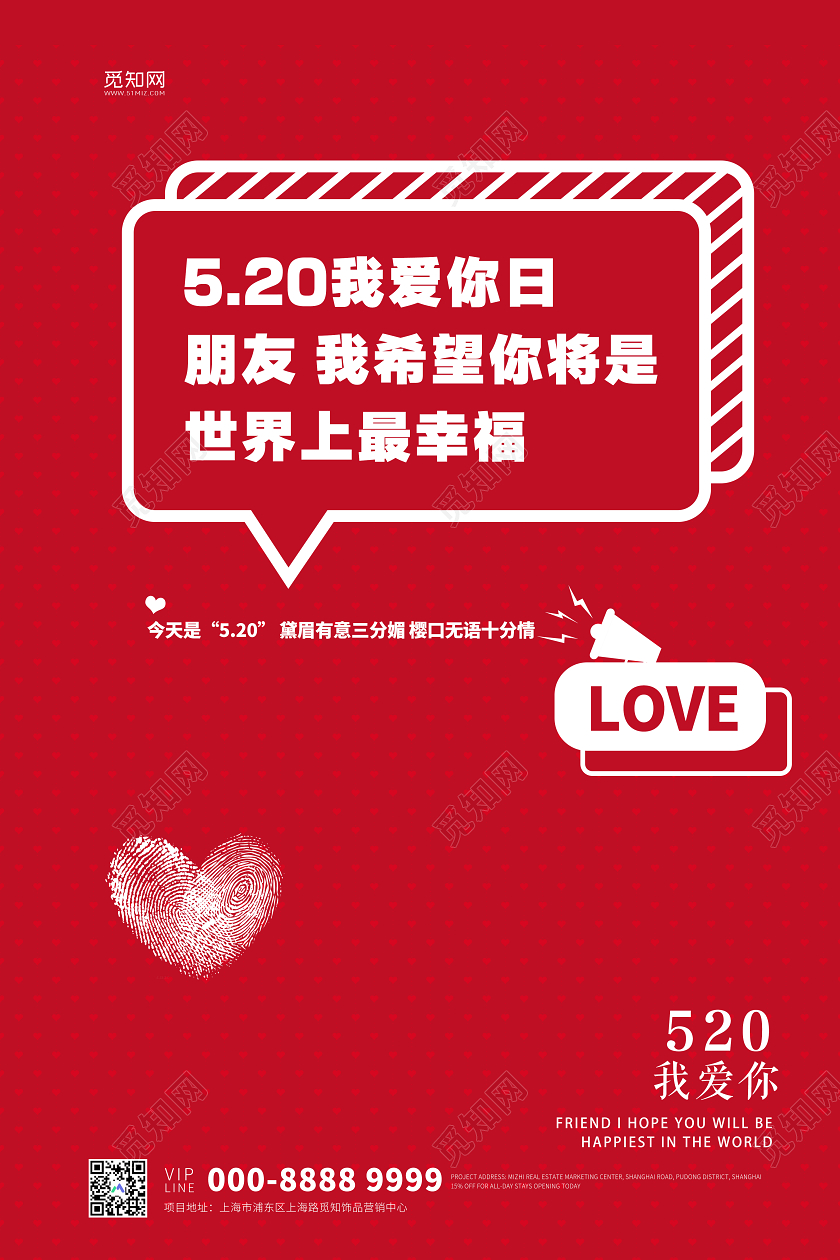 红色简约520情人节我爱你LOVE宣传海报