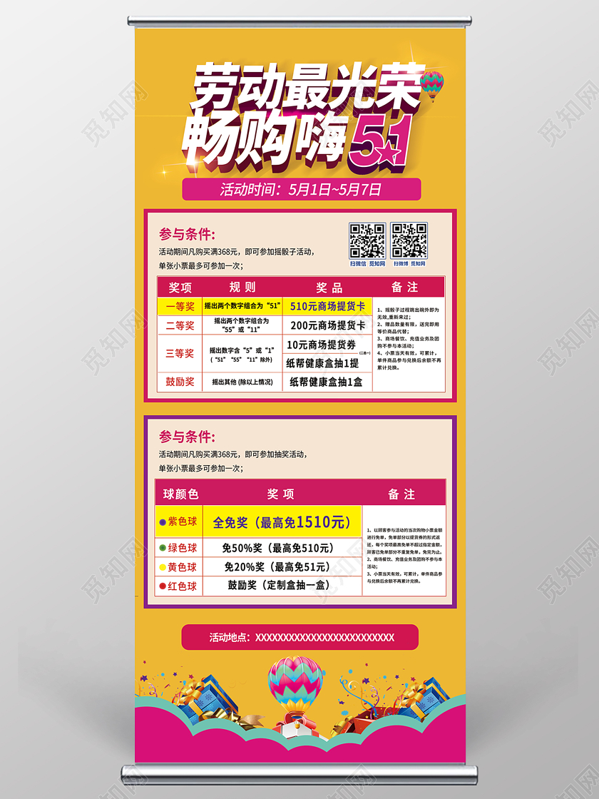 简约大气红色系五一促销劳动最光荣畅购嗨51促销展架易拉宝