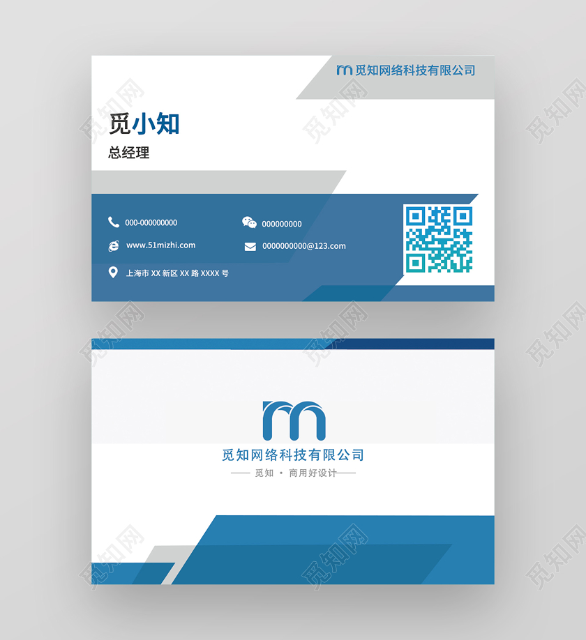 蓝色商务科技公司名片