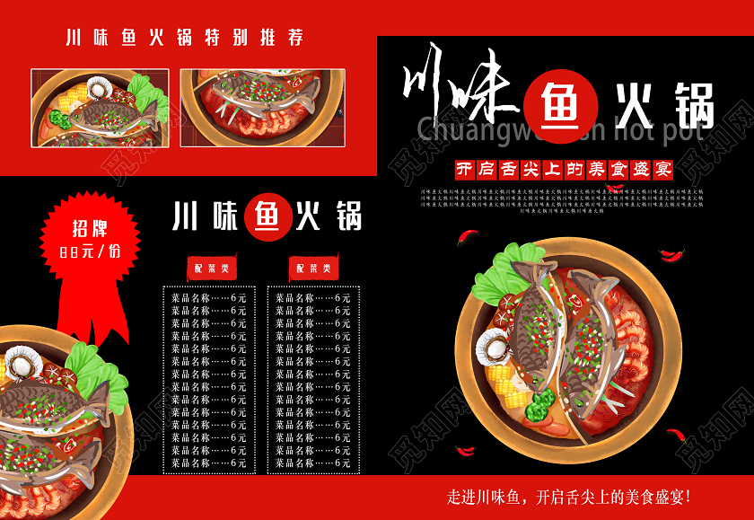 黑色大气创意餐饮美食鱼火锅宣传单单页
