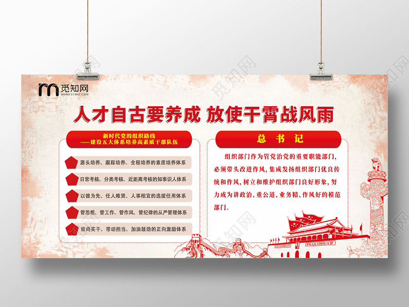 红色人才自古要养成放使干霄战风雨银行展板党建党政党课