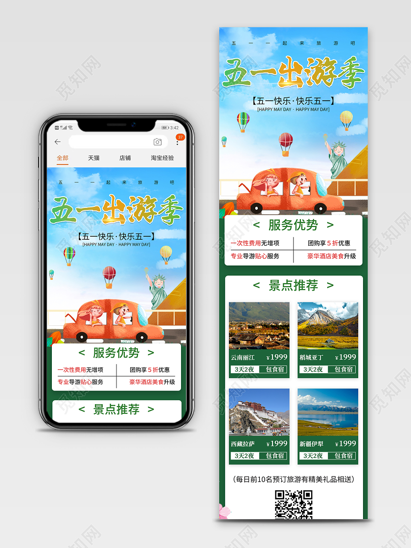 绿色清新卡通手绘五一出游季ui长图