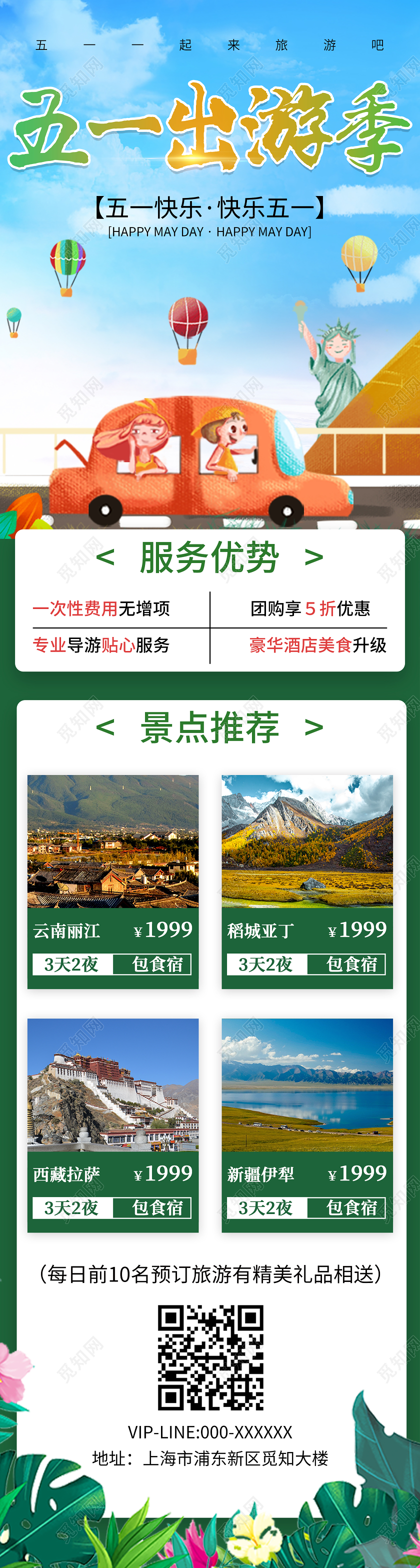 绿色清新卡通手绘五一出游季ui长图