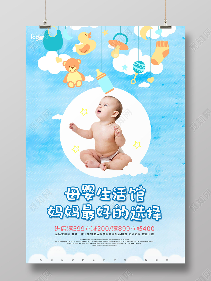 清新母婴生活馆妈妈最好的选择促销活动宣传海报