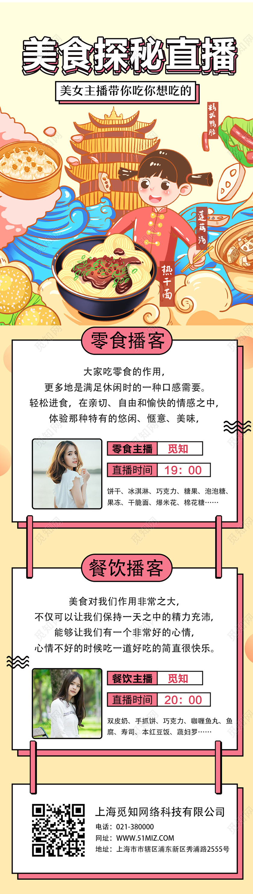 漫画风格手绘美食直播吃播直播间手机长图UI宣传
