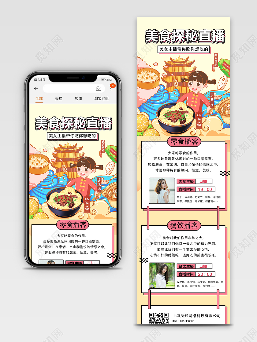 漫画风格手绘美食直播吃播直播间手机长图UI宣传
