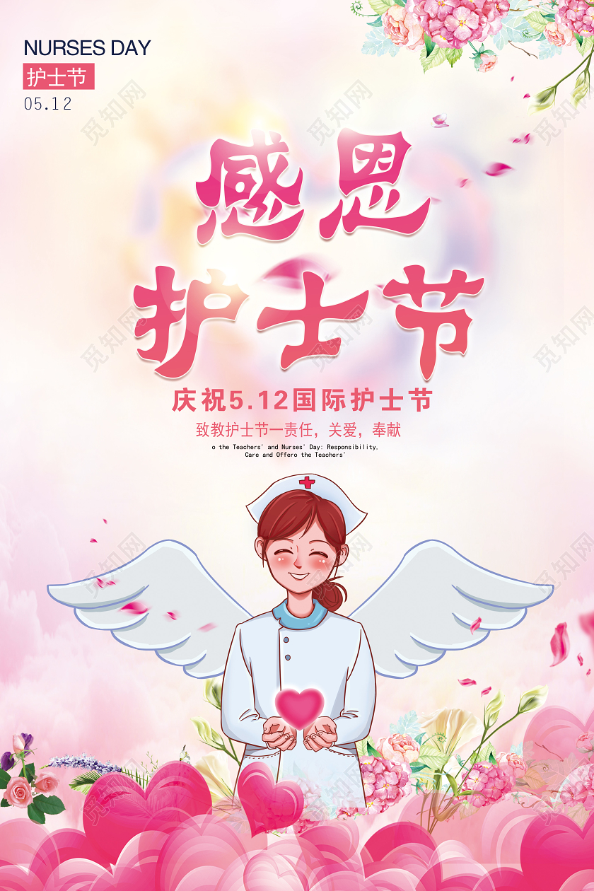 感恩护士节最美护士节5月12日护士节宣传海报国际护士节
