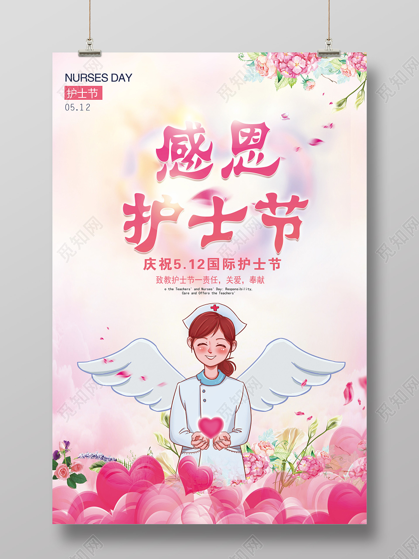 感恩护士节最美护士节5月12日护士节宣传海报国际护士节