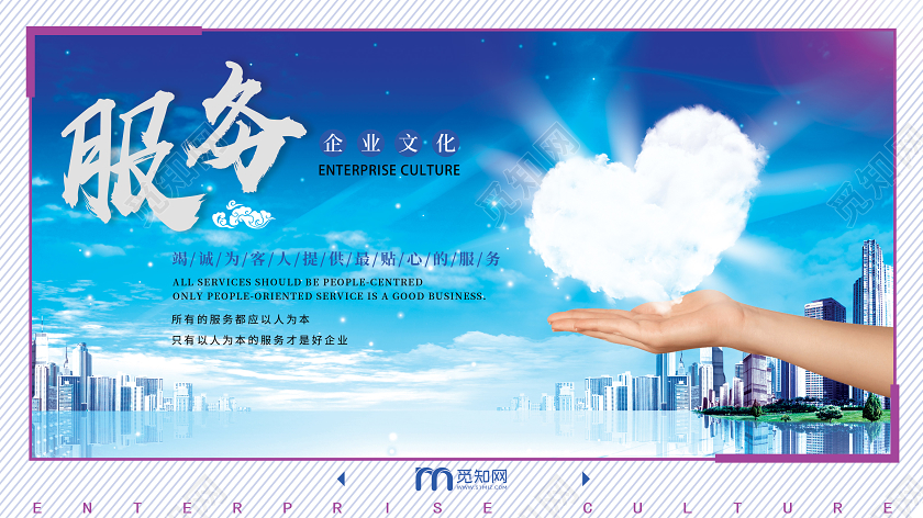 蓝色科技技术城市服务团队企业文化文化展板宣传企业文化服务