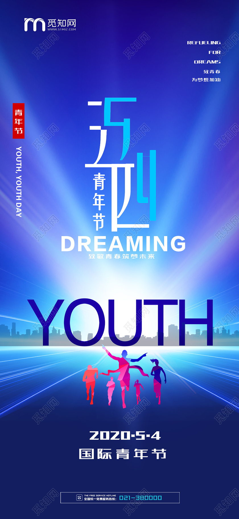 蓝色简约新青年54五四青年节手机海报