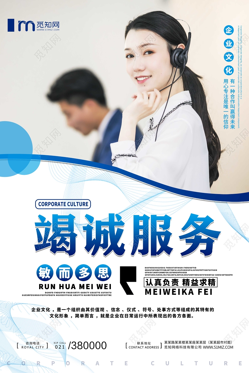 蓝色科技技术竭诚服务团队企业文化宣传企业文化服务海报