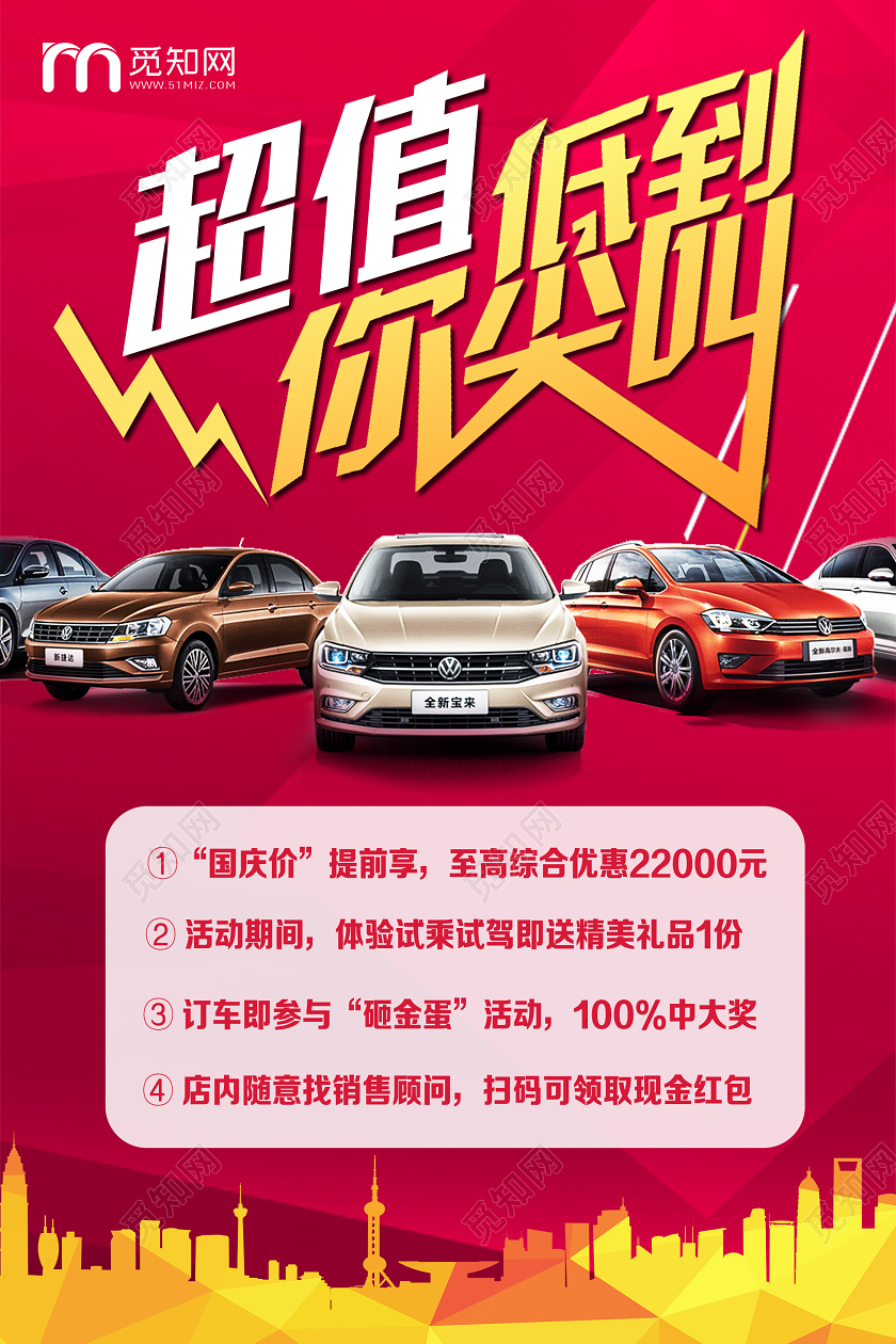 红色简约超值低到你尖叫五一劳动节汽车海报