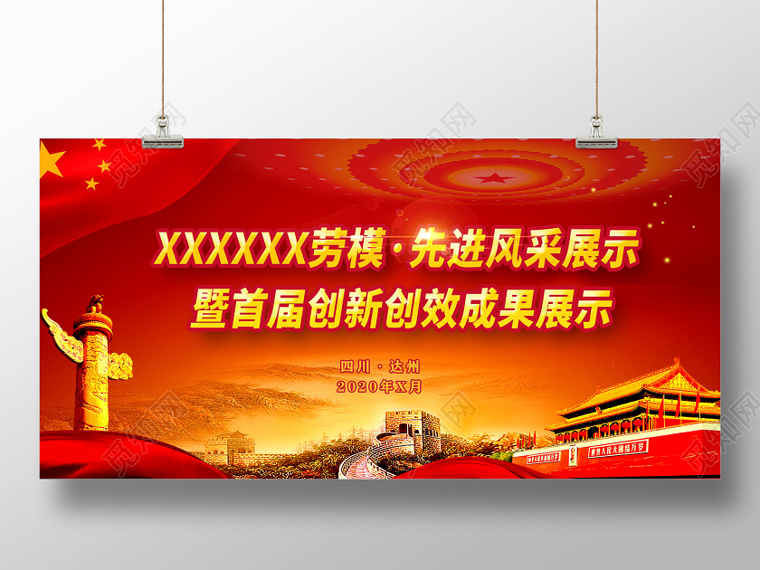 红色劳模先进风采展示创新创效成果展示成果展板党建党政党课