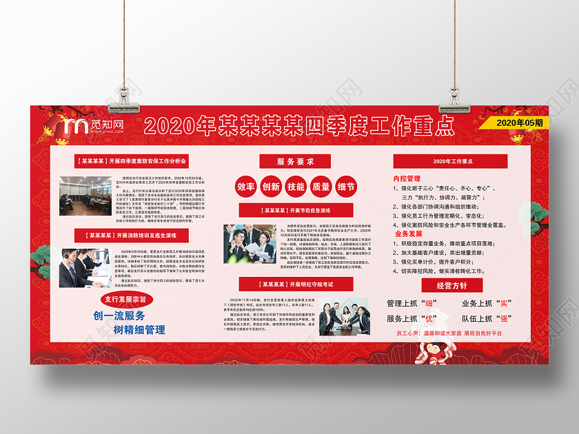 红色大气2020年某某某某四季度工作重点宣传栏展板银行展板
