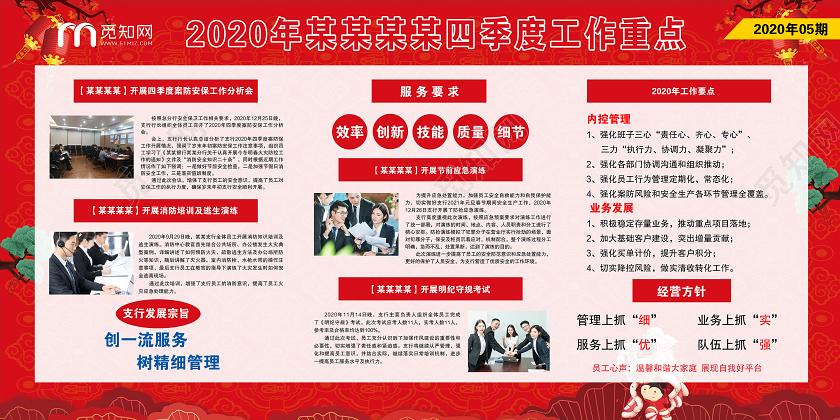 红色大气2020年某某某某四季度工作重点宣传栏展板银行展板
