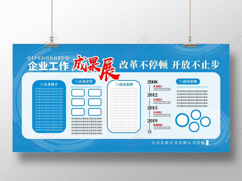 蓝色简约商务企业工作成果展改革不停顿开放不止步成果展板