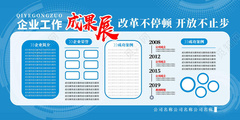 蓝色简约商务企业工作成果展改革不停顿开放不止步成果展板
