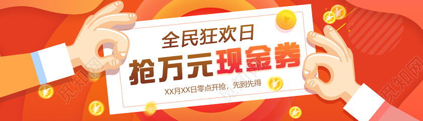 彩色橙色渐变会员活动抢万元现金券宣传横版UI