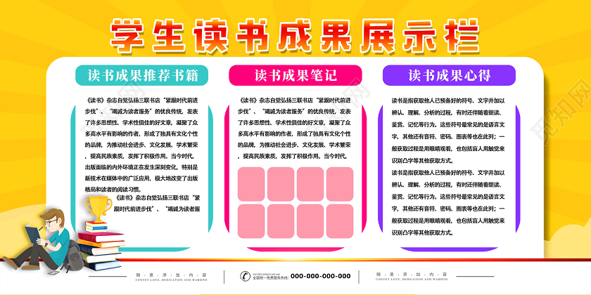 黄色卡通学生读书成果展示栏成果展板