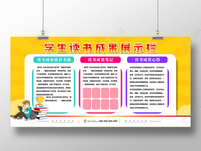 黄色卡通学生读书成果展示栏成果展板