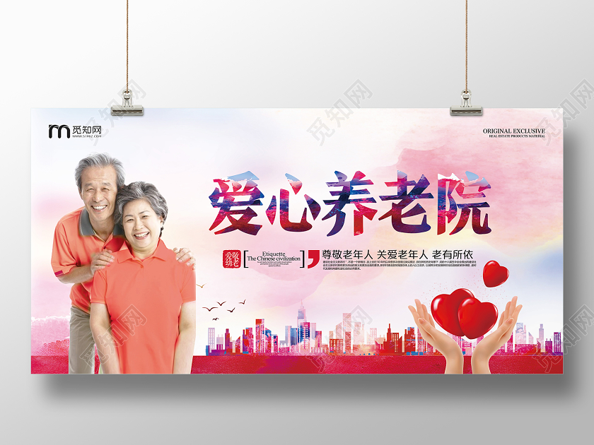 红色水彩风爱心养老院养老院展板