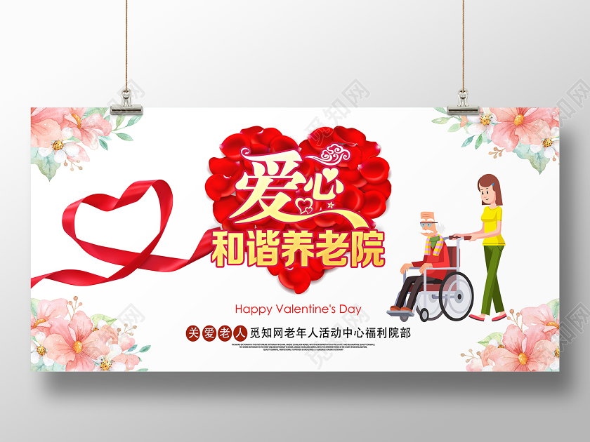 红色手绘卡通爱心和谐养老院养老院展板
