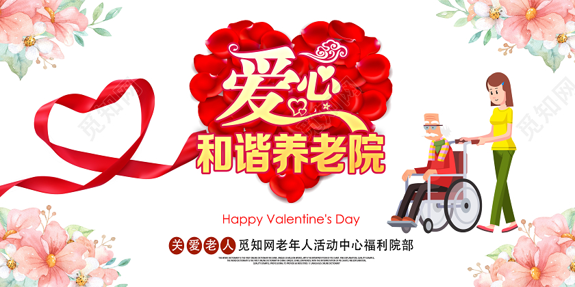 红色手绘卡通爱心和谐养老院养老院展板