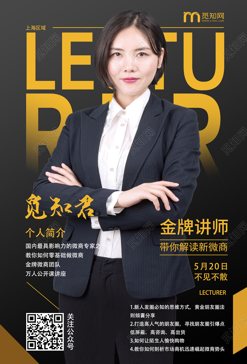 黑色简约大气金牌讲师讲师海报