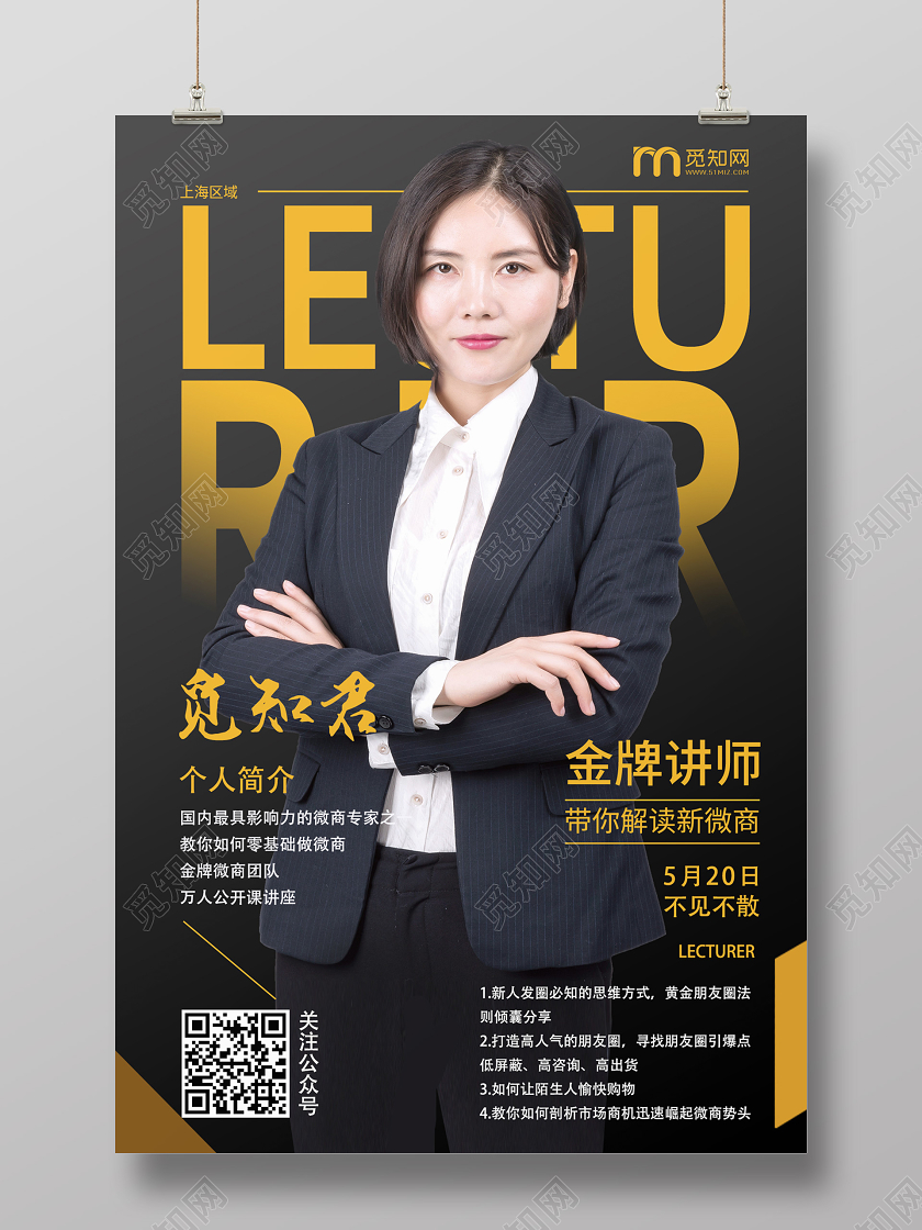 黑色简约大气金牌讲师讲师海报