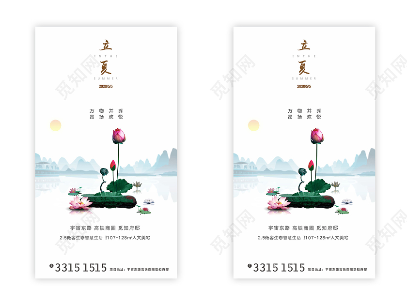 白色简约风二十四节气立夏房地产手机海报