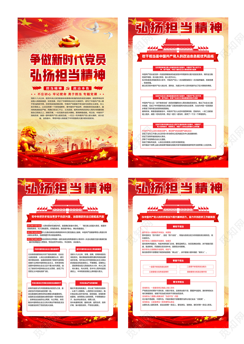 红色党建党政党课弘扬中国共产党员人历史担当精神专题党课海报