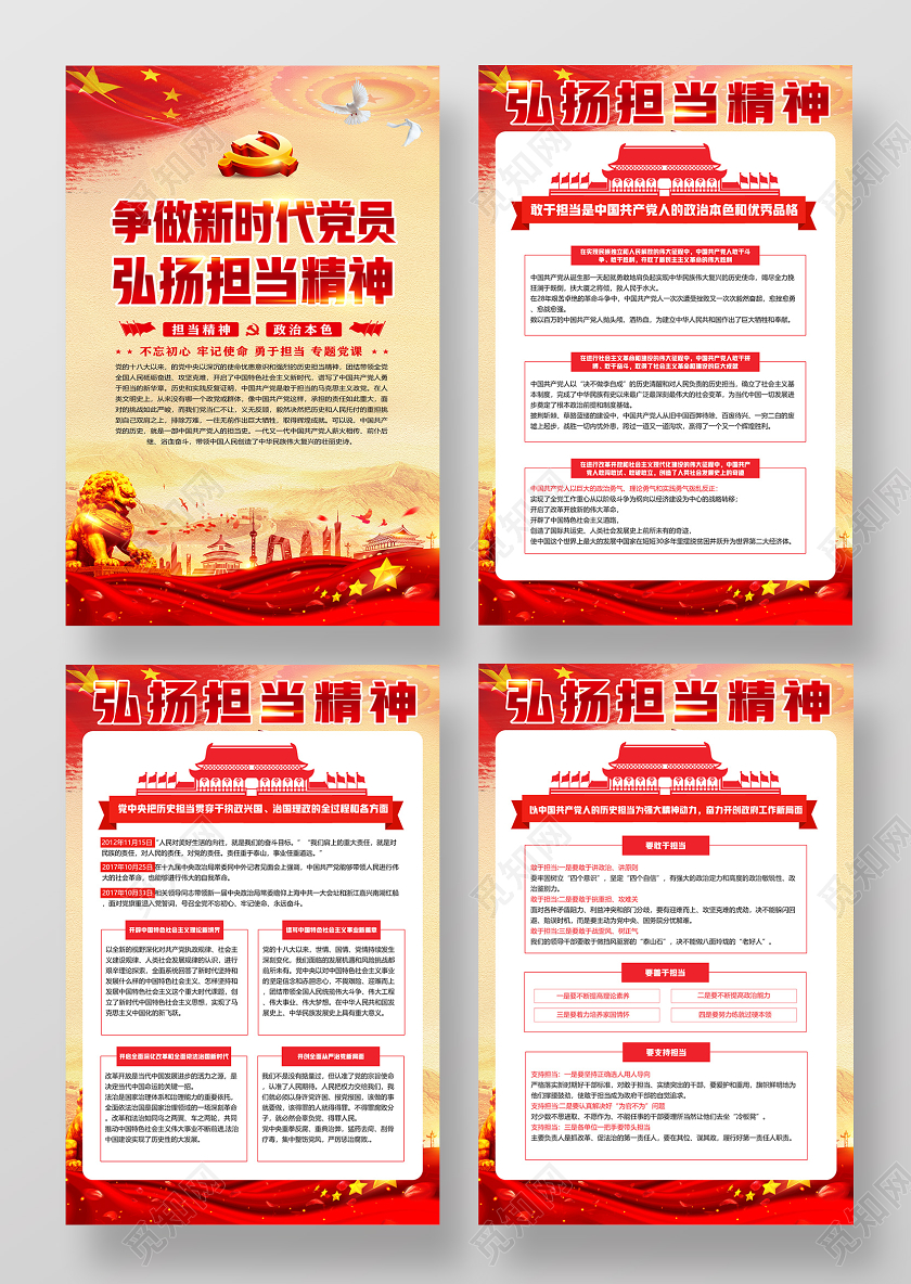 红色党建党政党课弘扬中国共产党员人历史担当精神专题党课海报